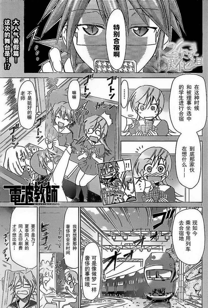 电波教师第65话图