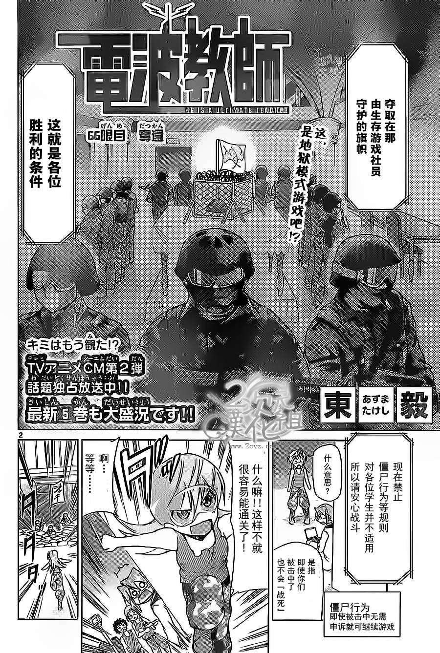 电波教师第66话图