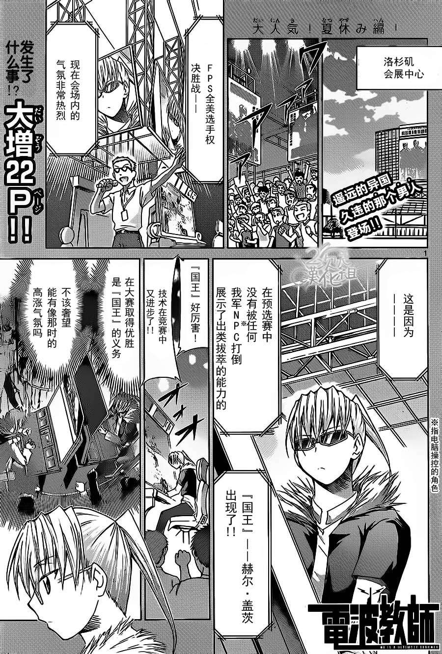 电波教师第68话图