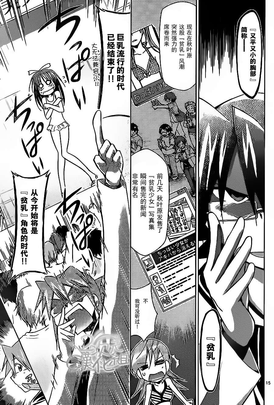 电波教师第68话图