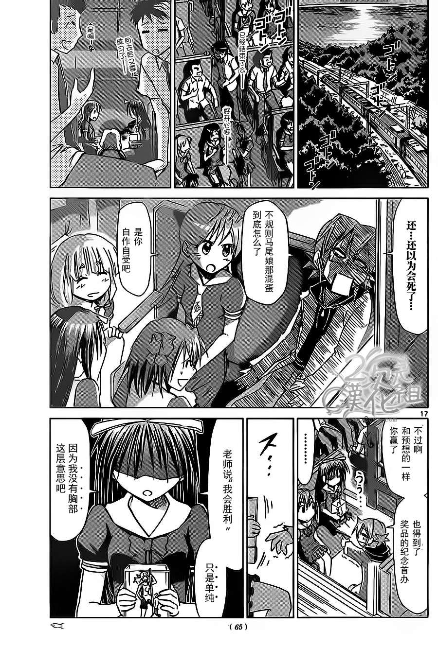 电波教师第68话图