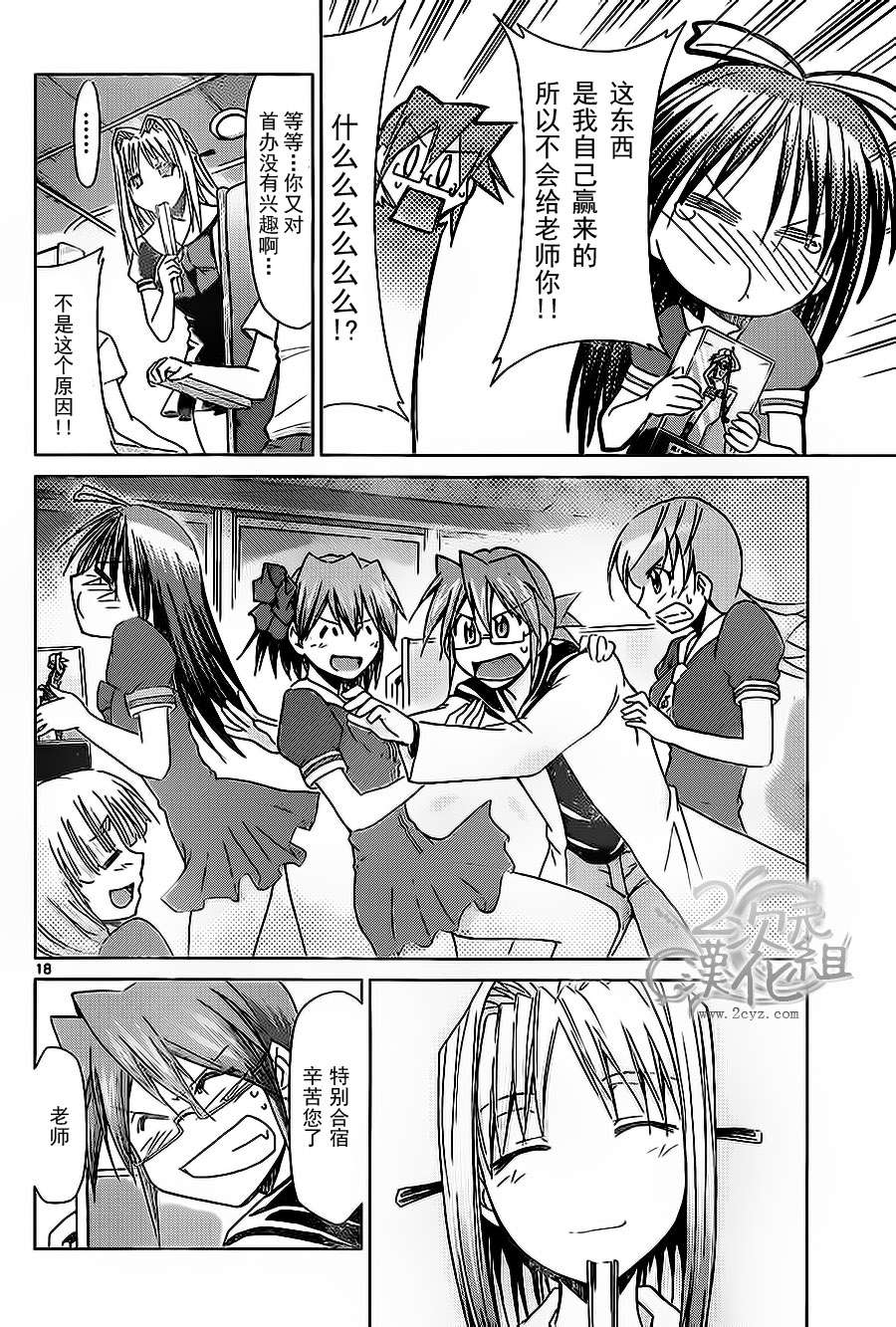 电波教师第68话图