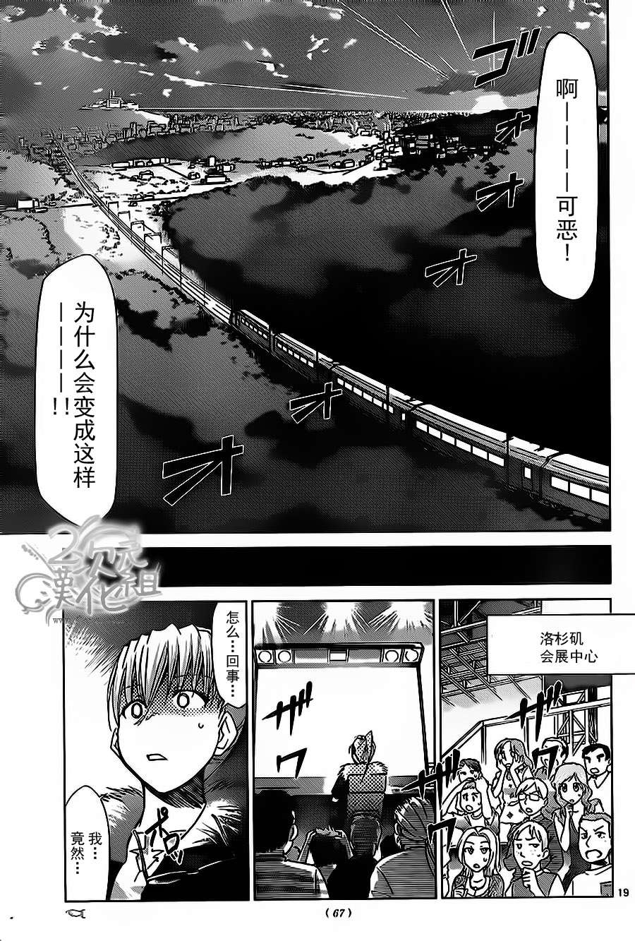 电波教师第68话图