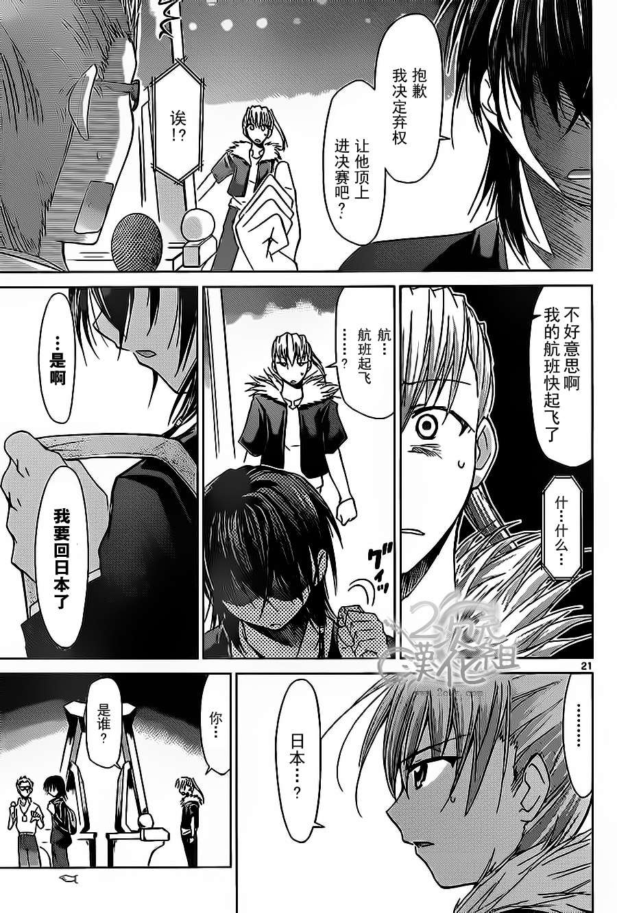 电波教师第68话图