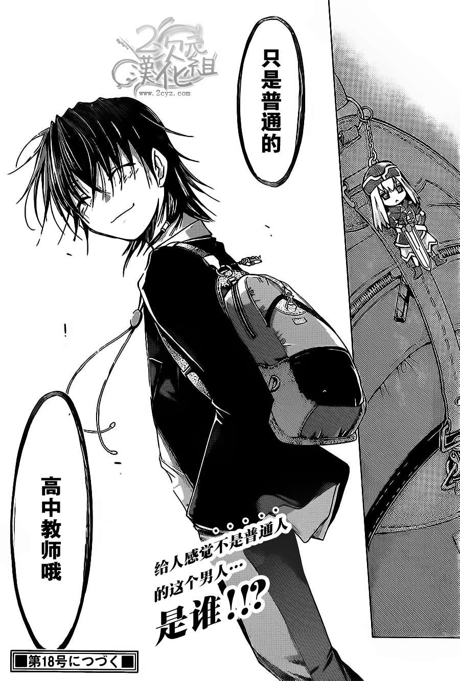 电波教师第68话图