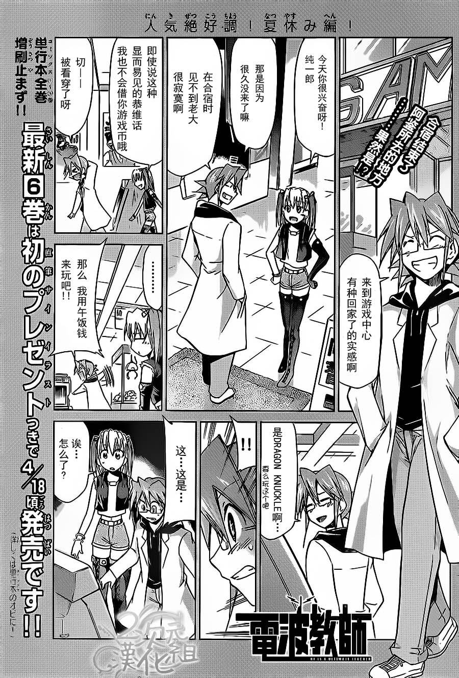 电波教师第69话图