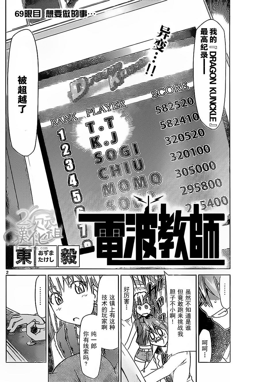 电波教师第69话图