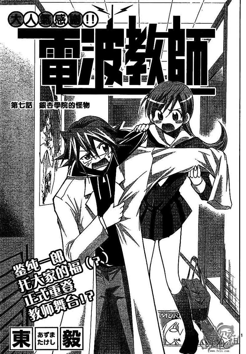 电波教师第7话图