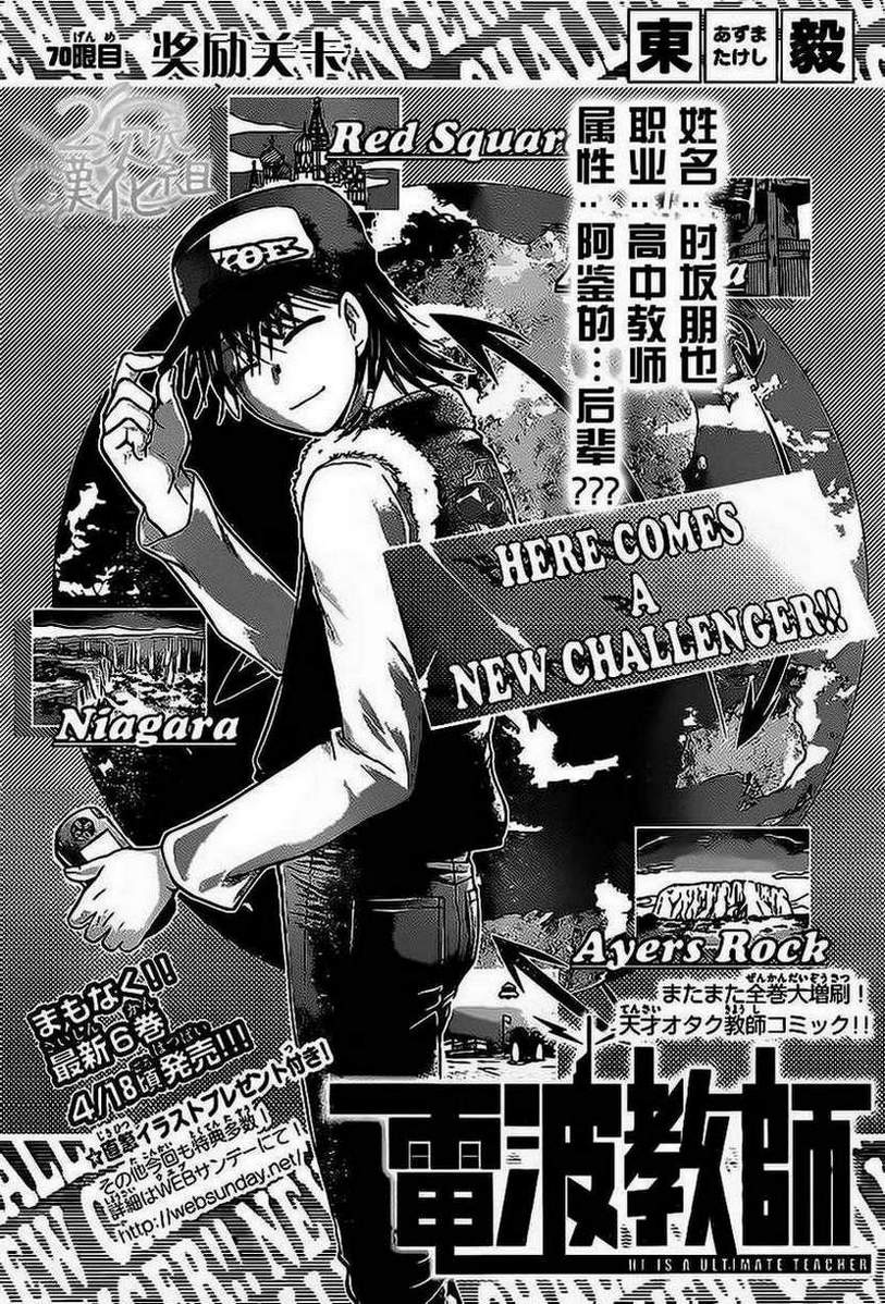 电波教师第70话图