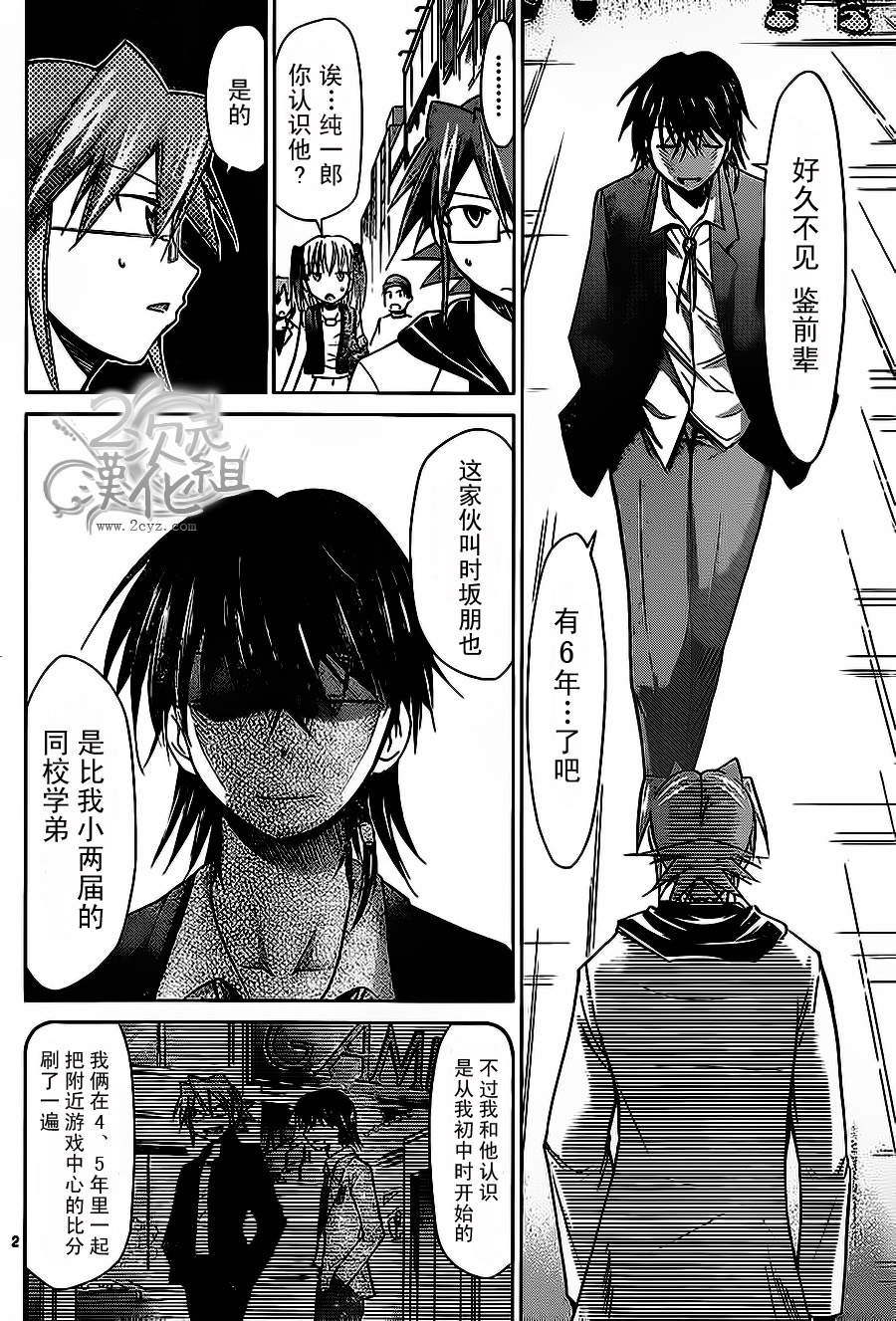 电波教师第70话图