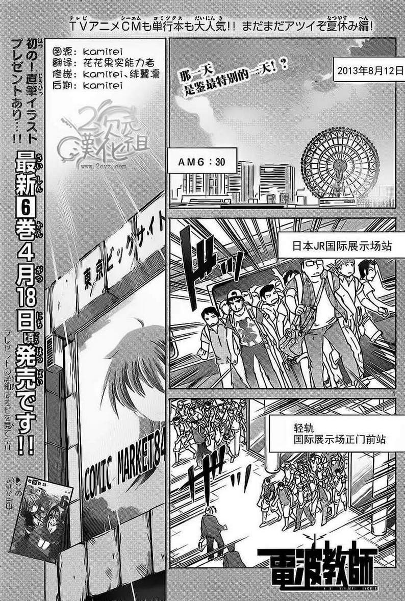 电波教师第71话图