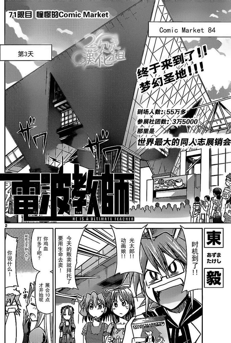 电波教师第71话图