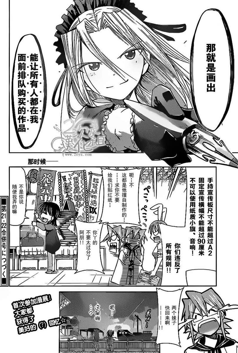 电波教师第71话图