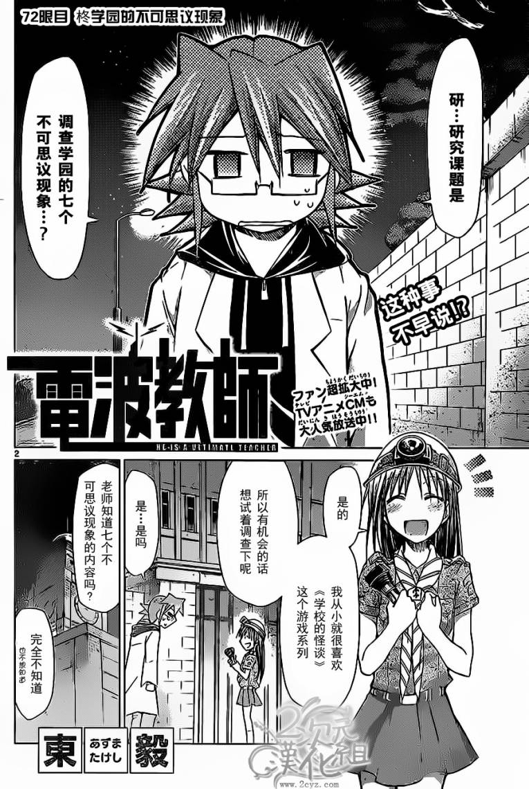 电波教师第72话图