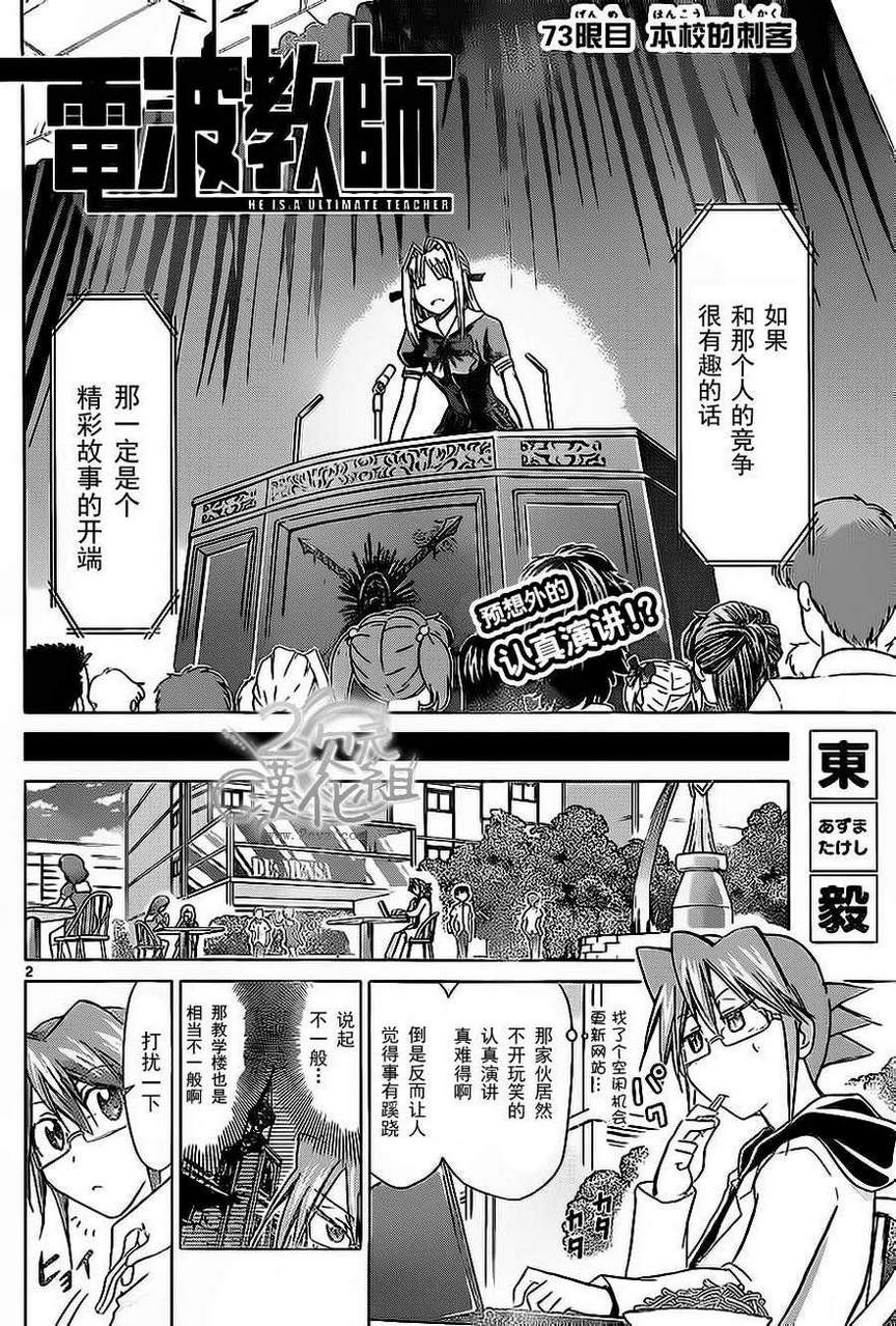电波教师第73话图