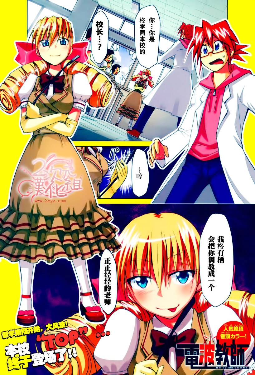 电波教师第74话图