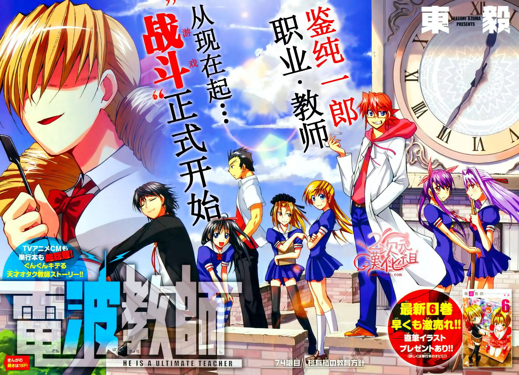 电波教师第74话图