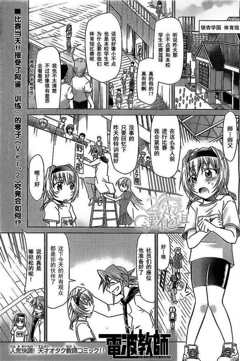 电波教师第76话图