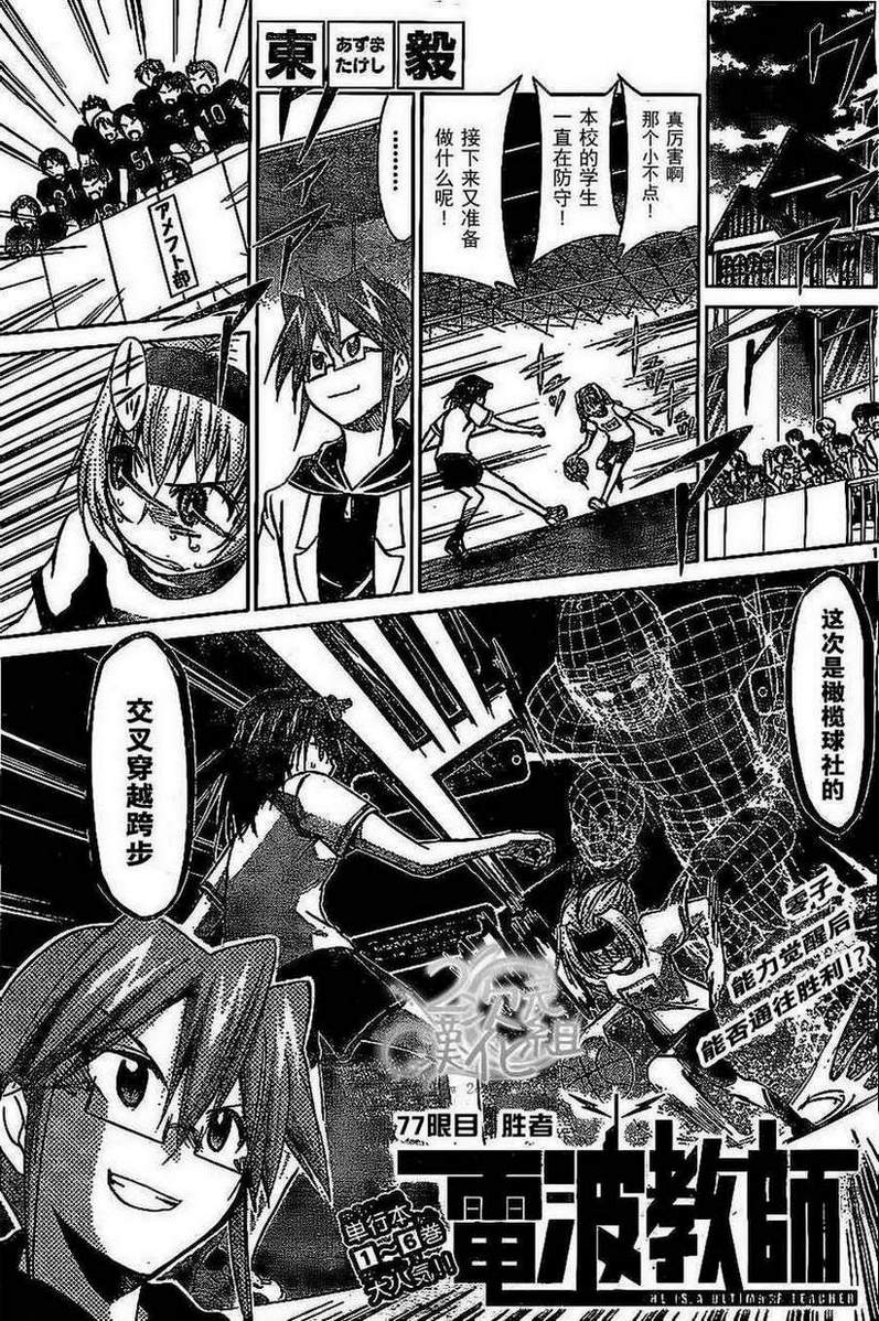电波教师第77话图