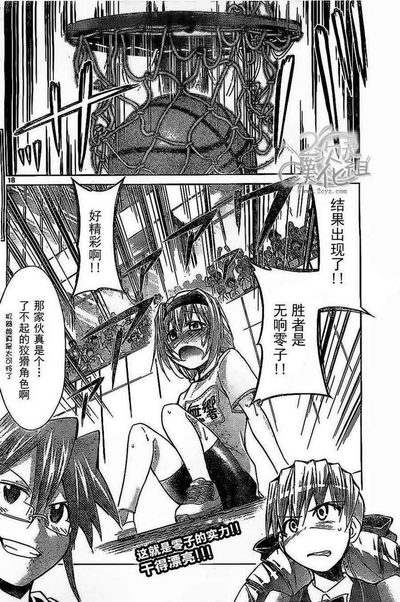 电波教师第77话图