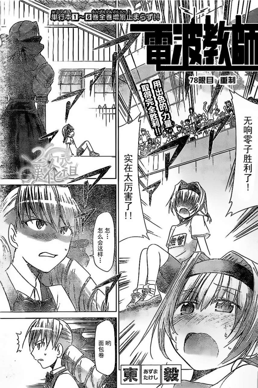 电波教师第78话图