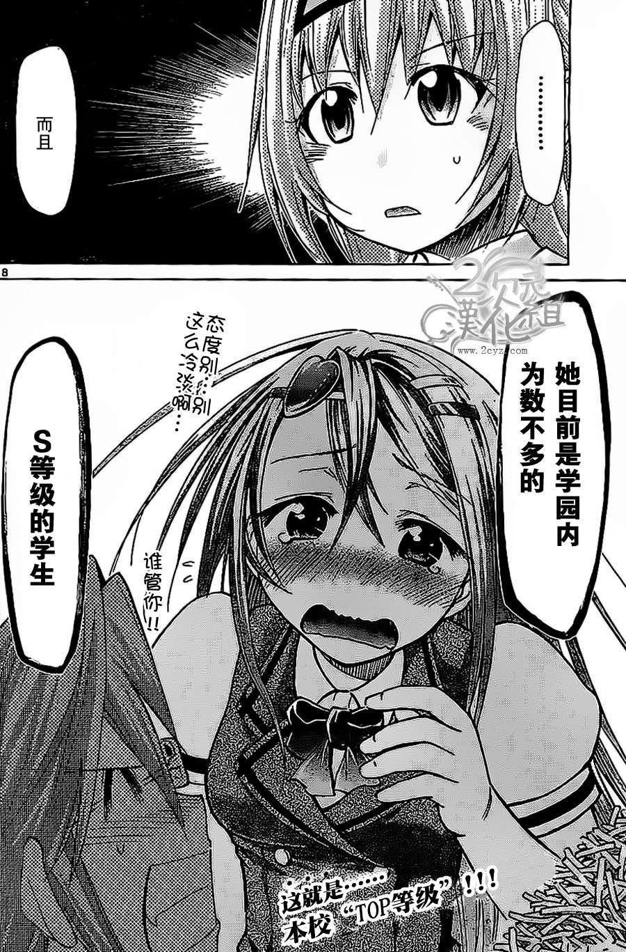电波教师第79话图