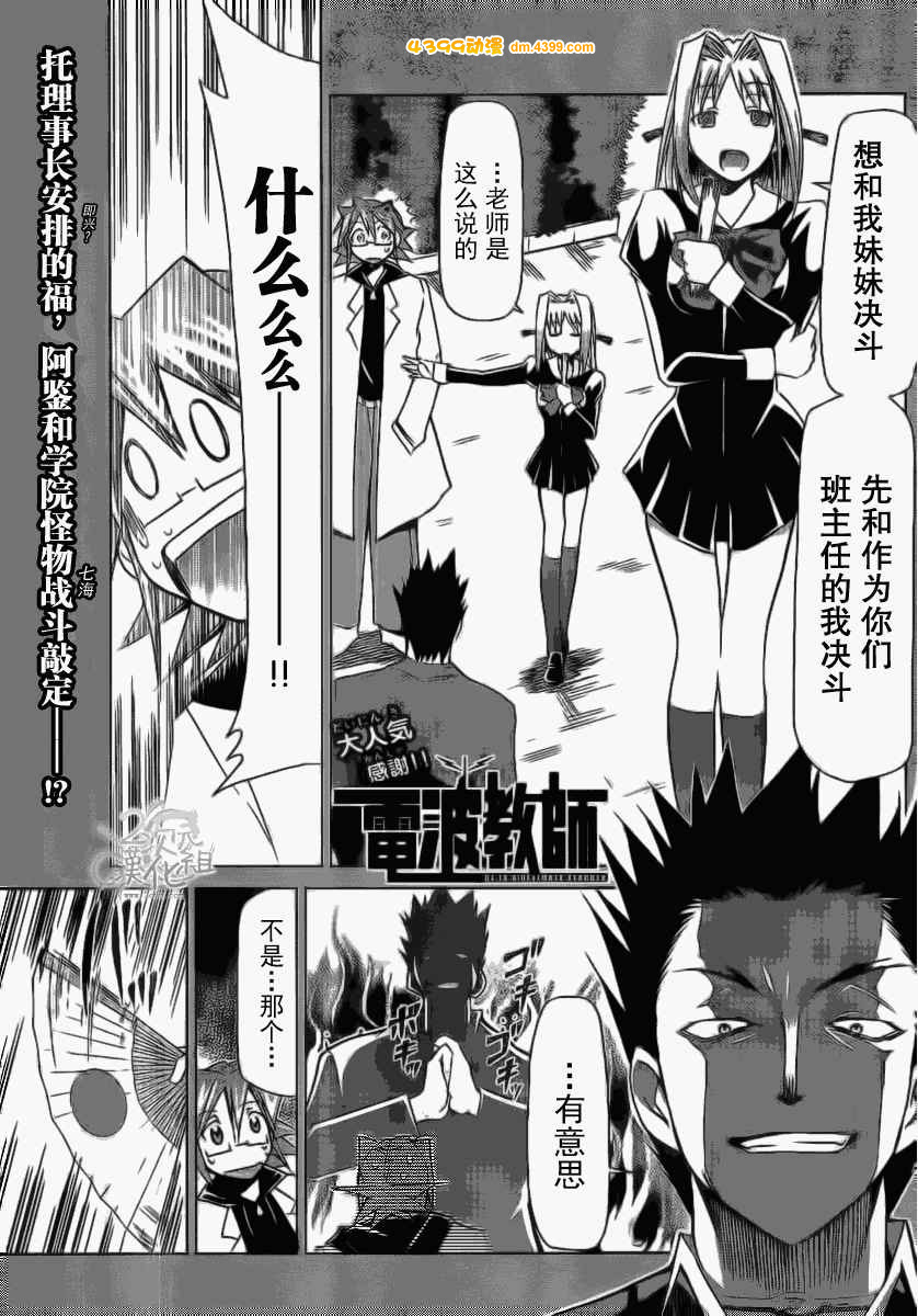 电波教师第8话图