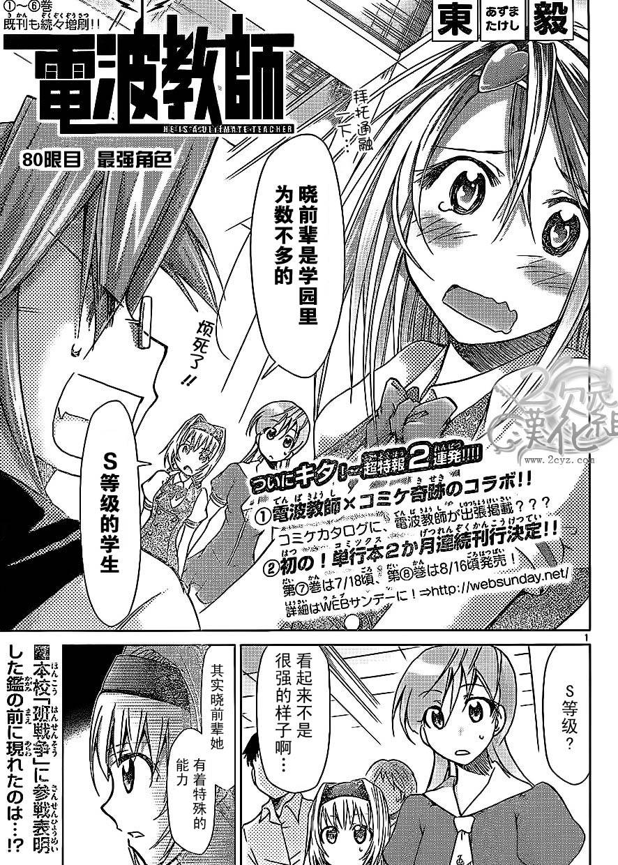 电波教师第80话图