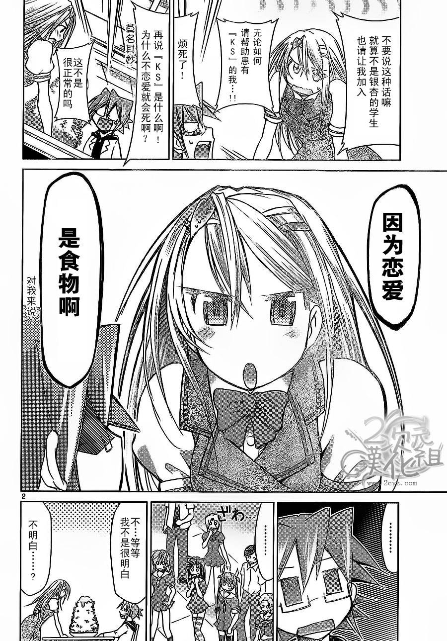 电波教师第80话图