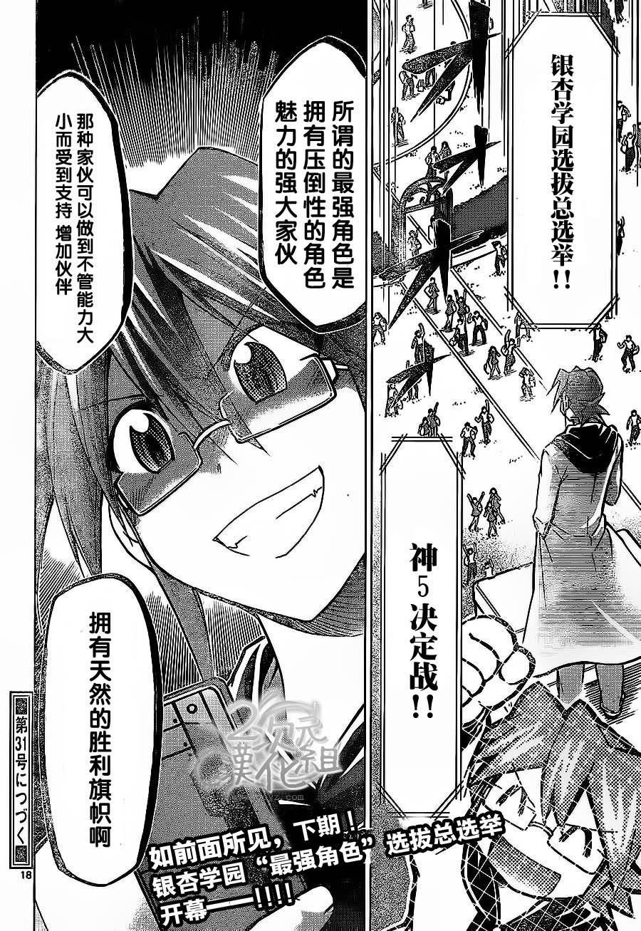 电波教师第80话图