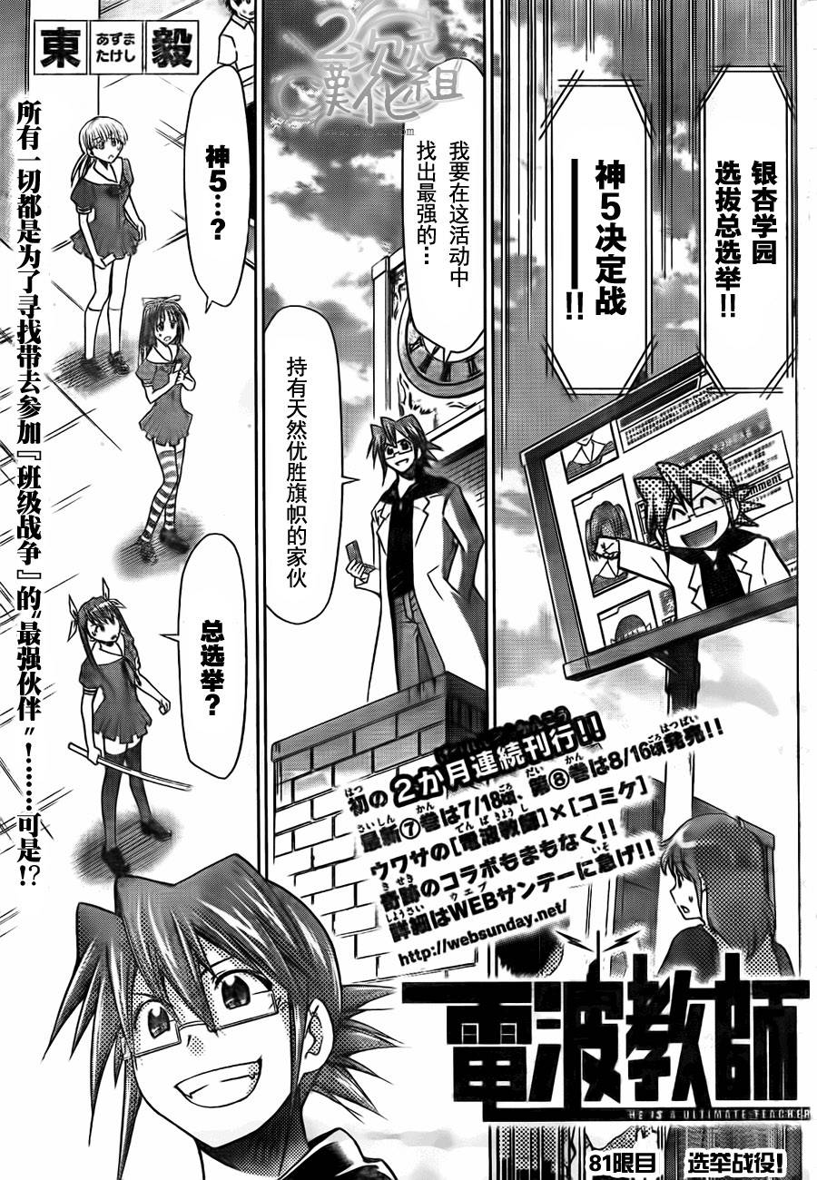 电波教师第81话图