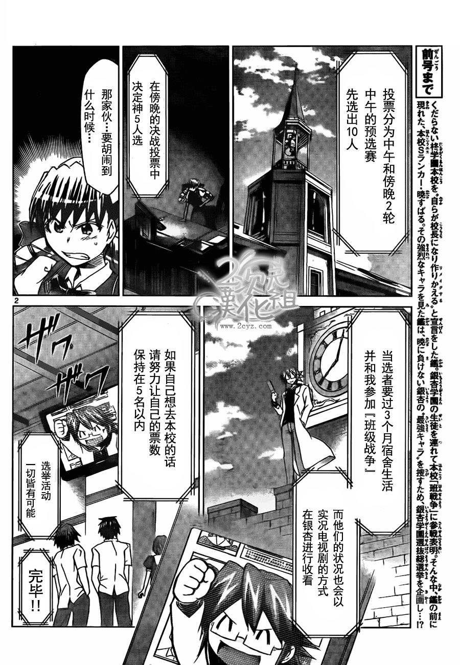 电波教师第81话图