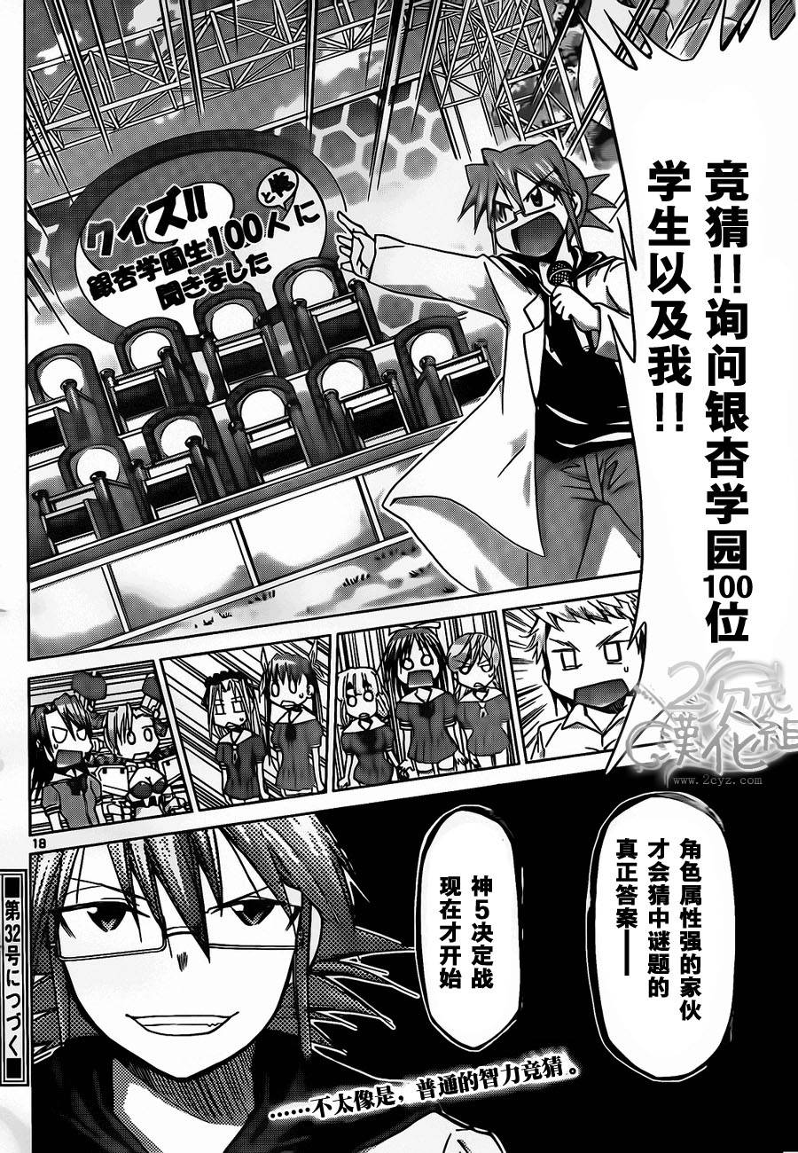 电波教师第81话图