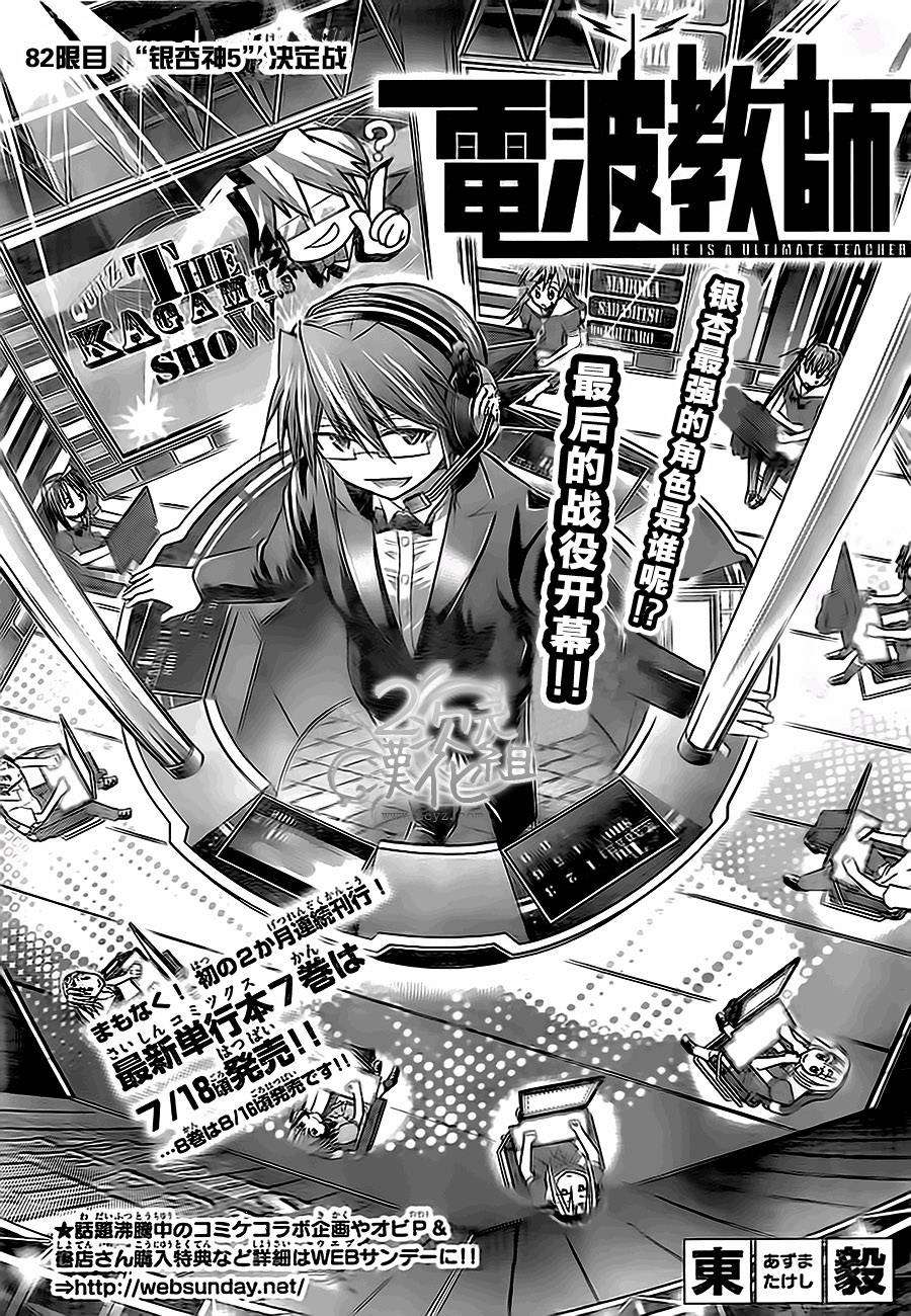 电波教师第82话图