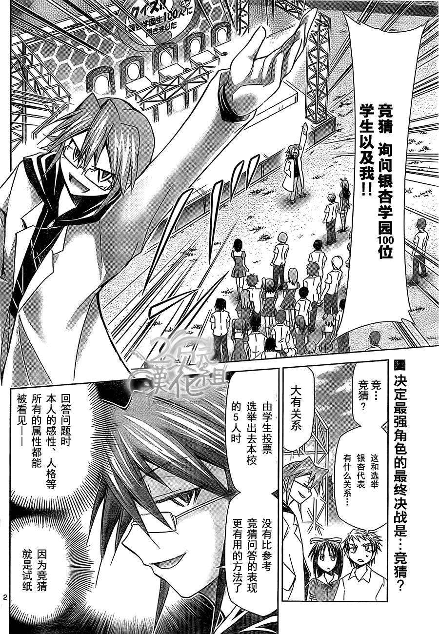 电波教师第82话图