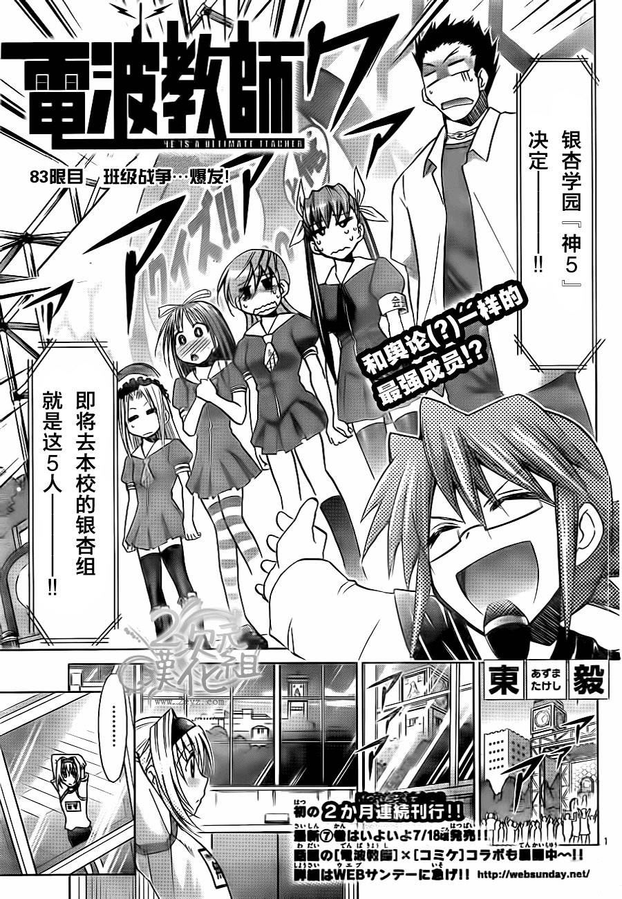 电波教师第83话图