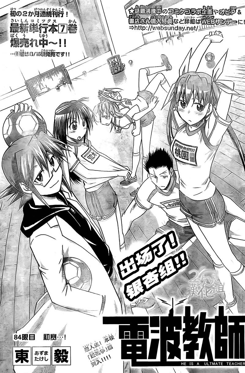 电波教师第84话图