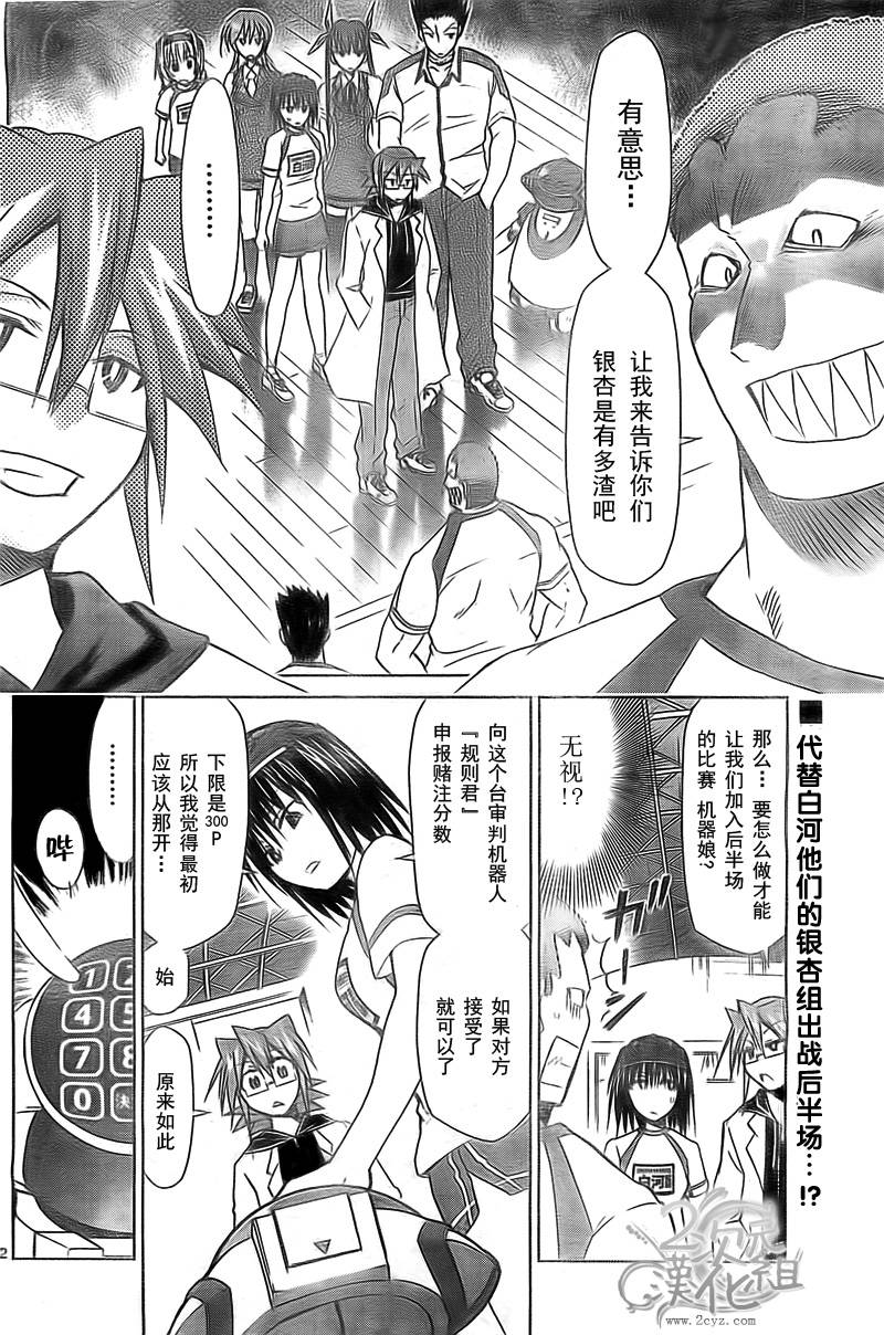 电波教师第84话图