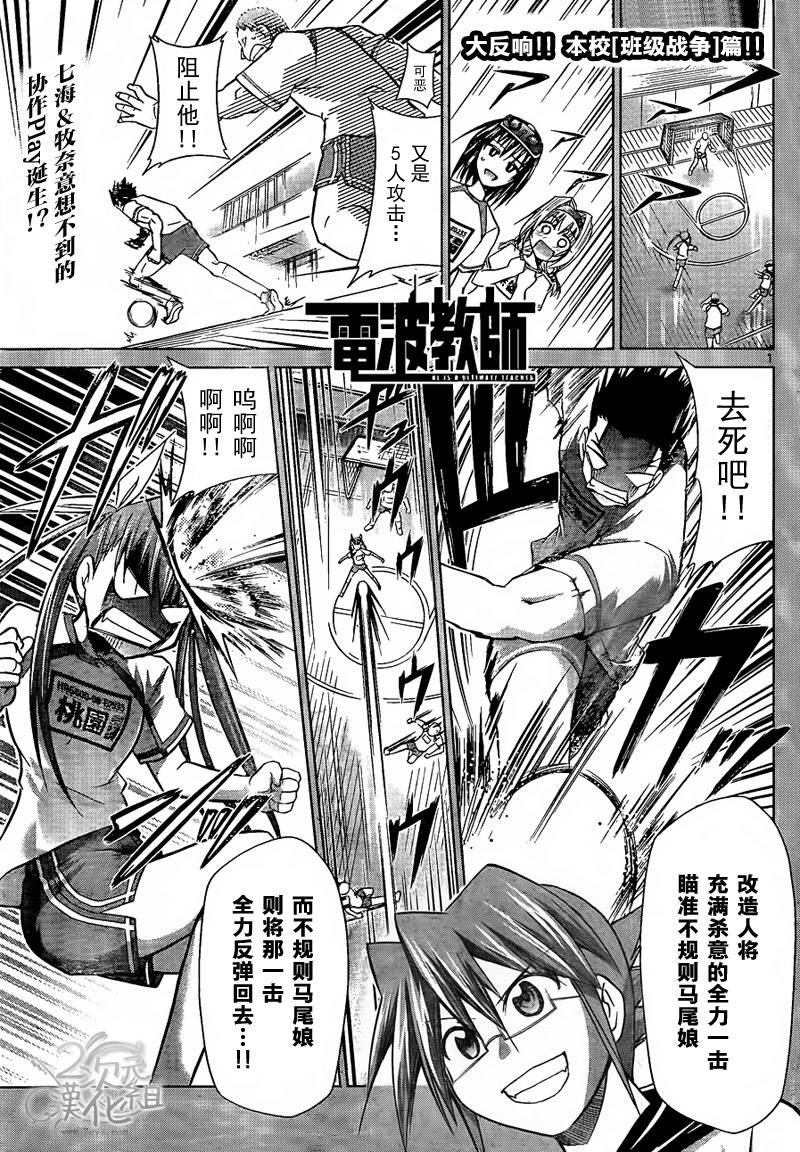 电波教师第85话图