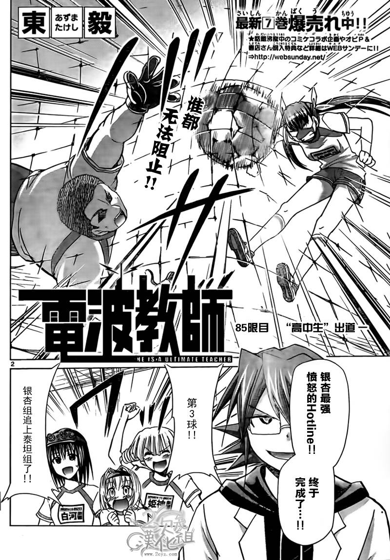 电波教师第85话图