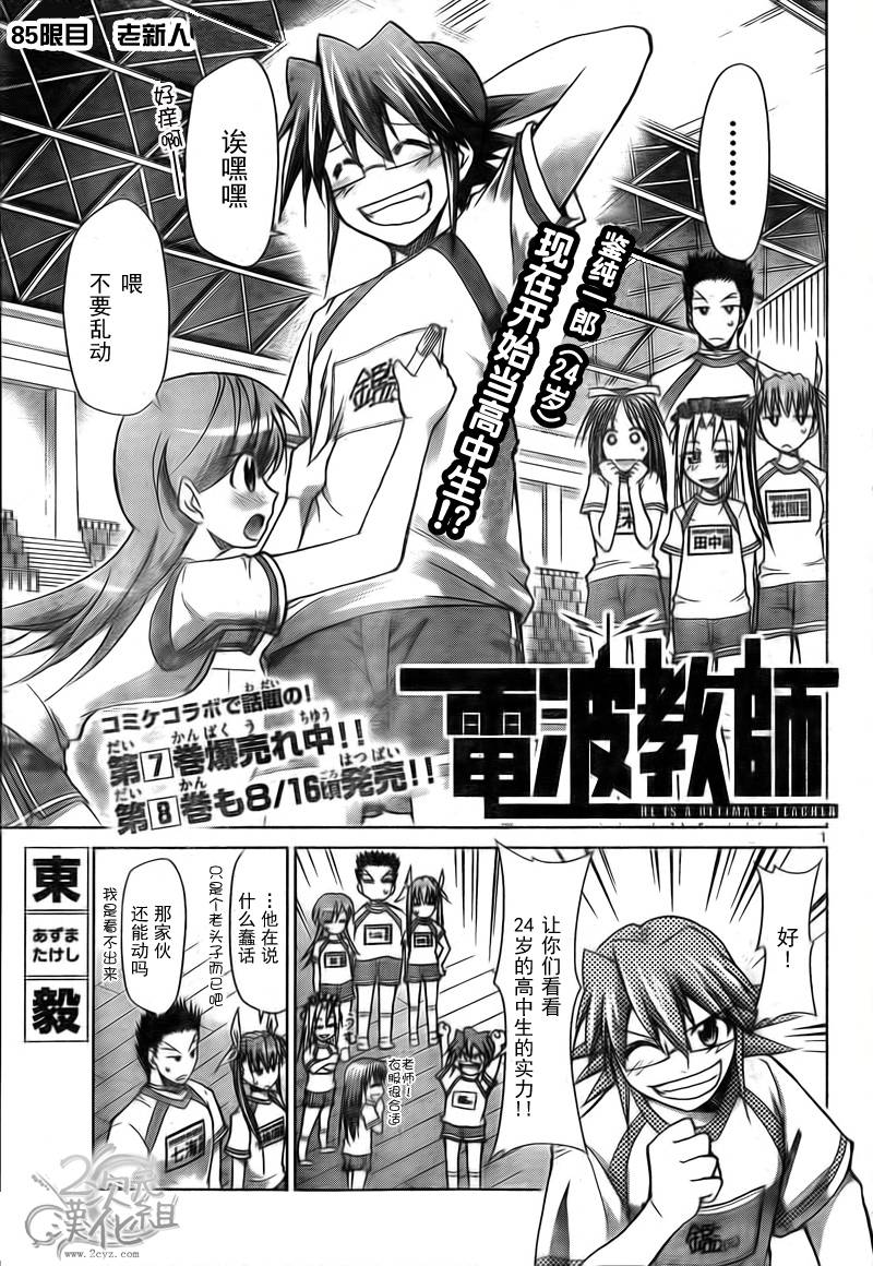 电波教师第86话图