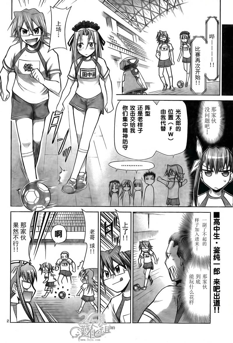 电波教师第86话图