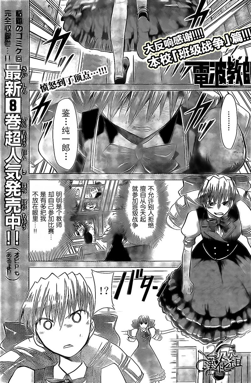 电波教师第87话图