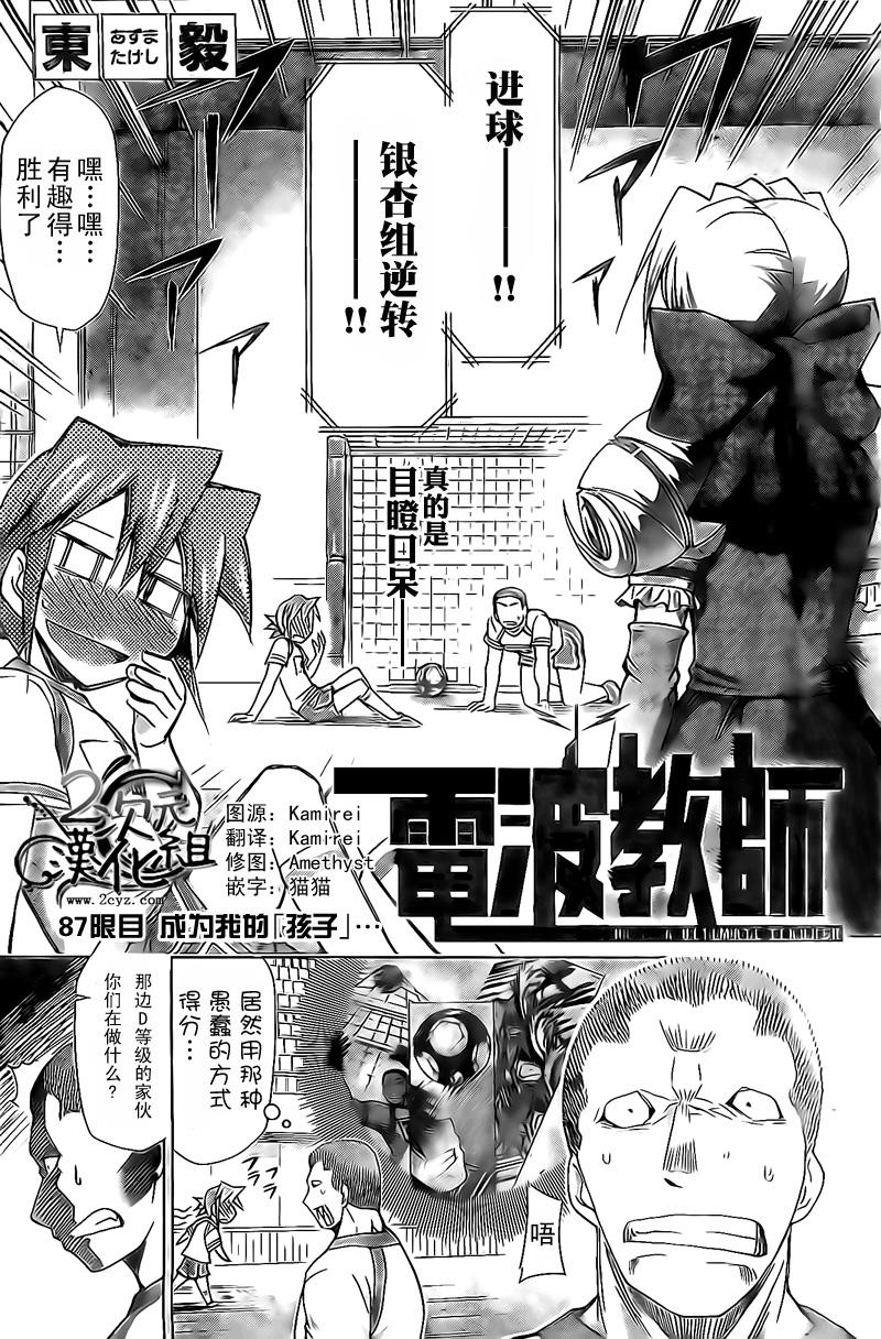 电波教师第87话图