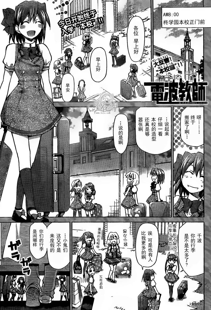 电波教师第88话图