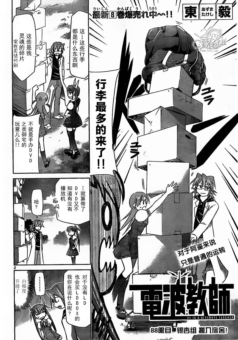 电波教师第88话图