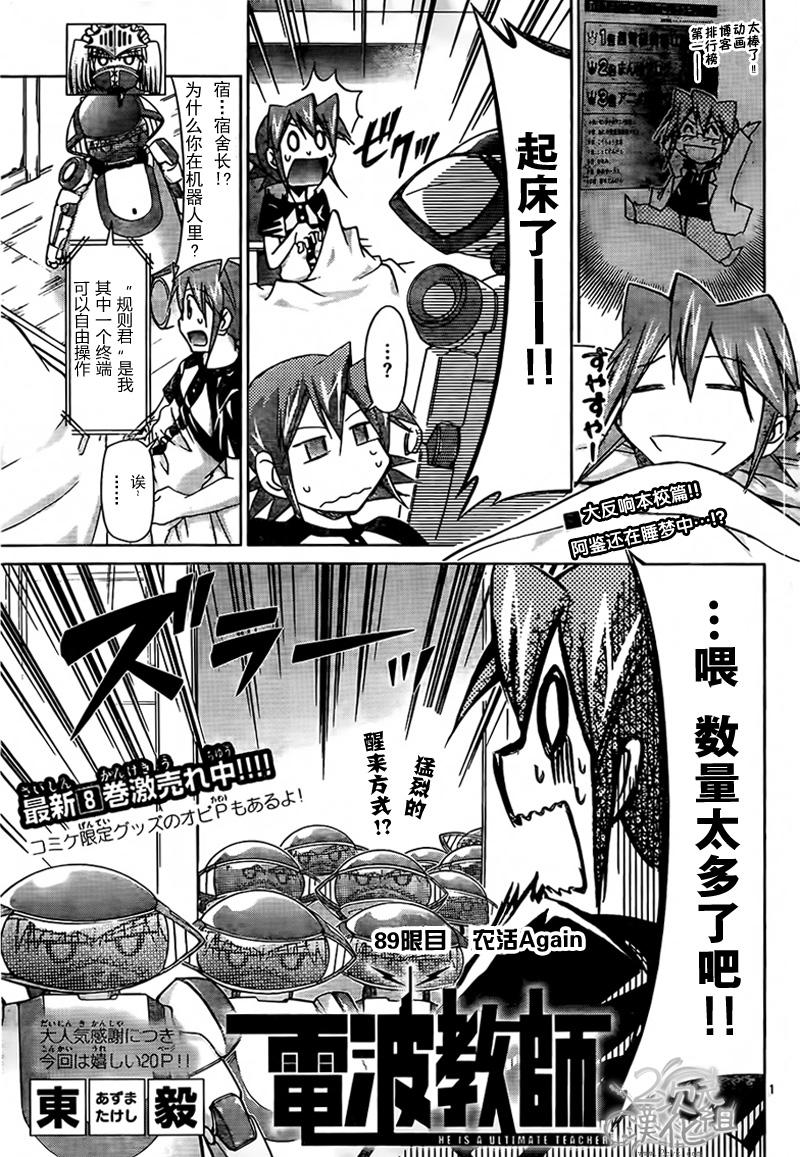 电波教师第89话图