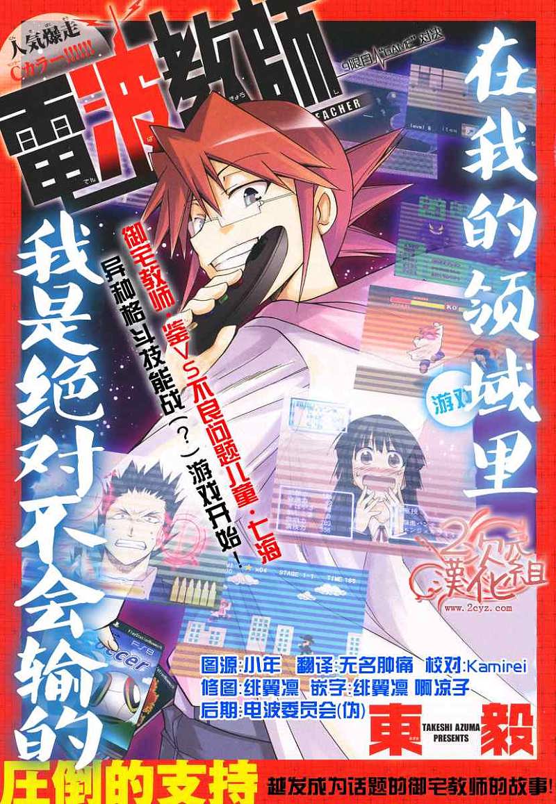 电波教师第9话图