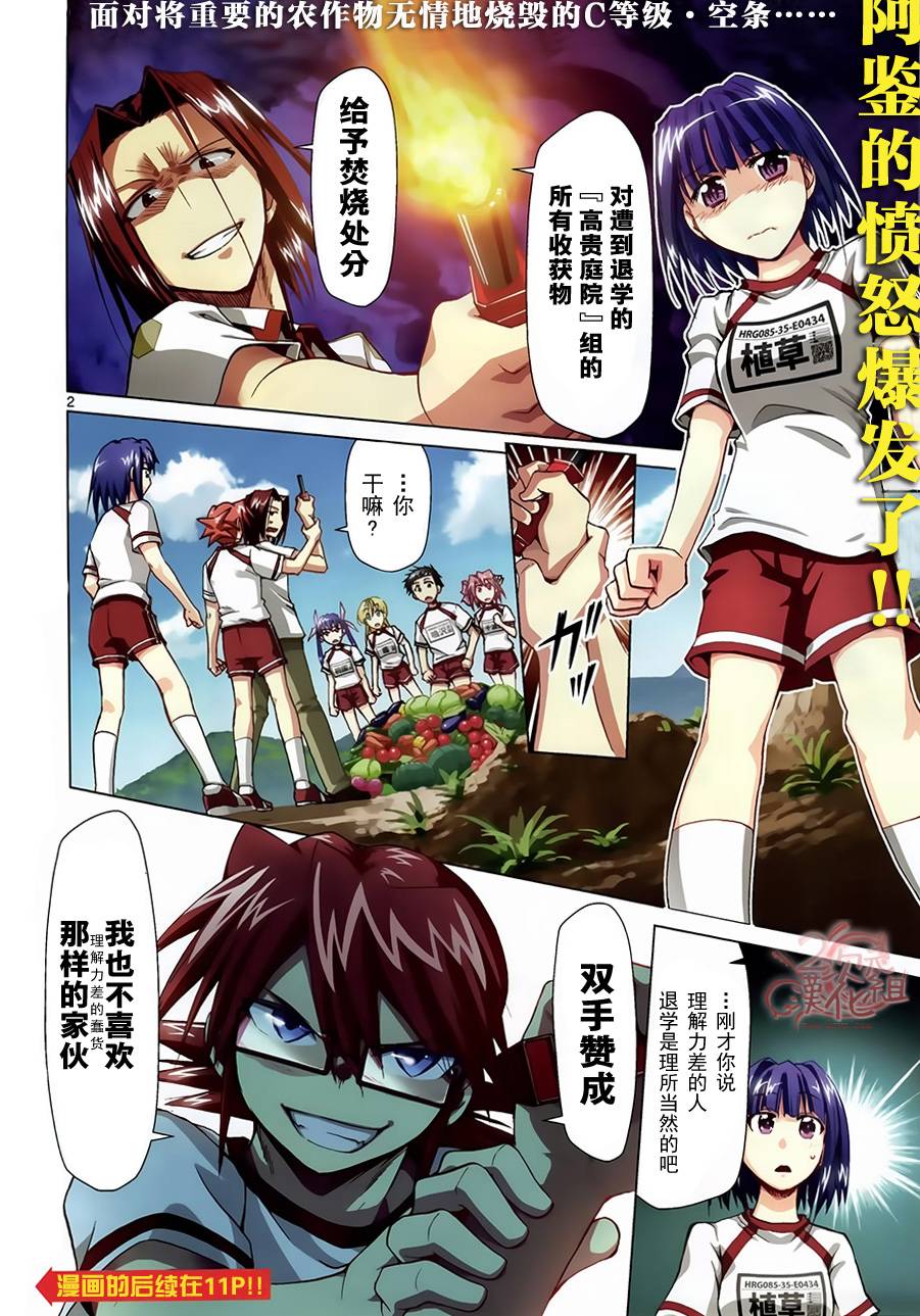 电波教师第90话图