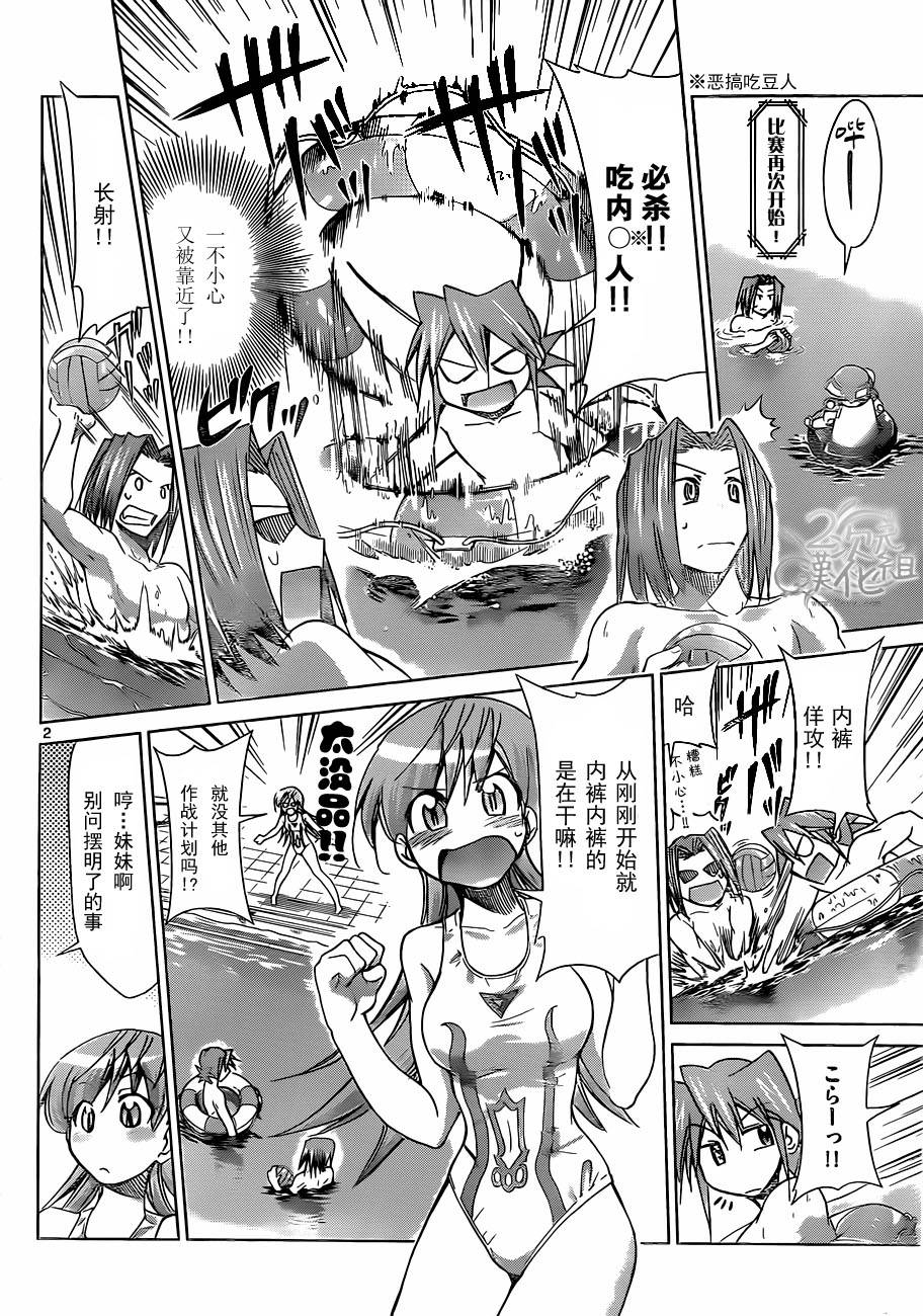 电波教师第91话图